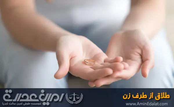 وکیل طلاق از طرف زن | وکیل طلاق در تهران