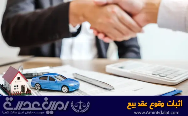 اثبات وقوع عقد شرکت