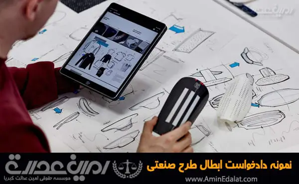 نمونه دادخواست ابطال طرح صنعتی