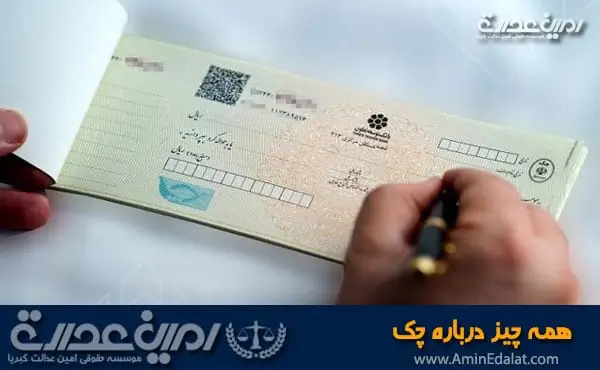 همه چیز درباره چک