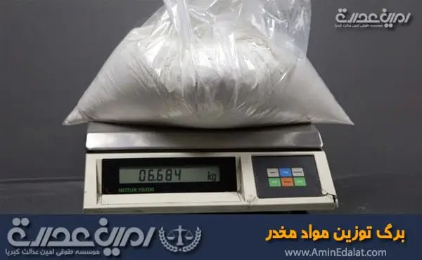 برگ توزین مواد مخدر