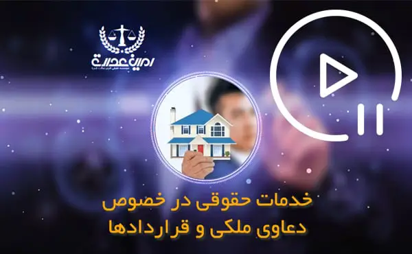 خدمات حقوقی ملکی