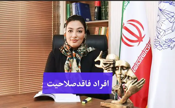 افراد فاقد صلاحیت در ساخت دارو