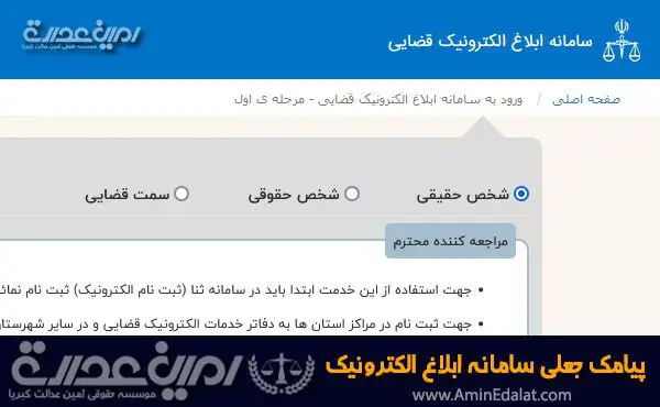 پیامک جعلی سامانه ابلاغ الکترونیک
