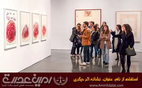 جرم استفاده از نام و عنوان و نشانه اثر دیگری
