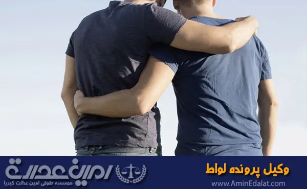 وکیل پرونده لواط