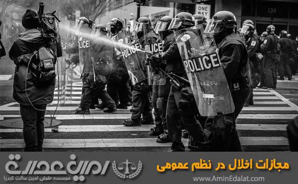 مجازات اخلال در نظم عمومی