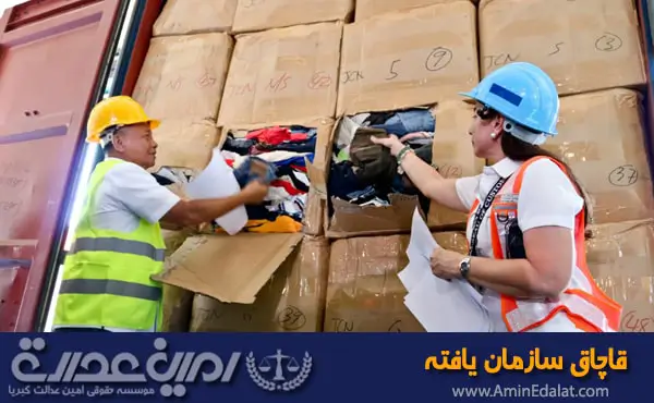 قاچاق سازمان یافته