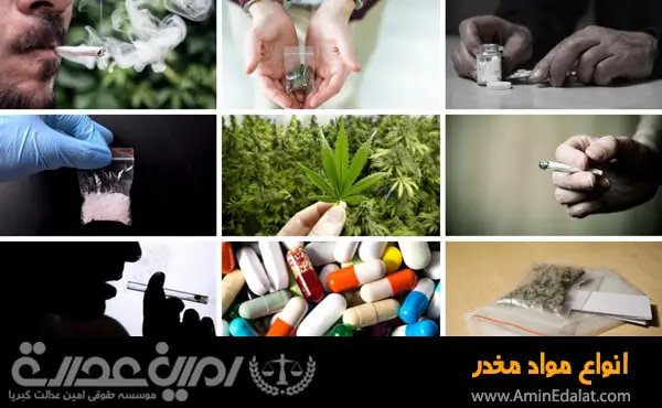 انواع مواد مخدر
