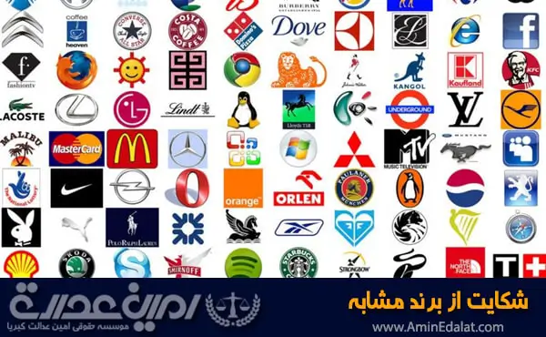 شکایت از برند مشابه
