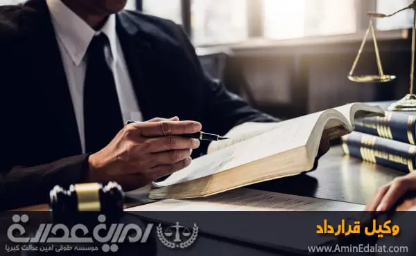 وکیل قرارداد