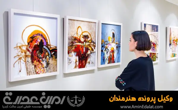 وکیل پرونده هنرمندان