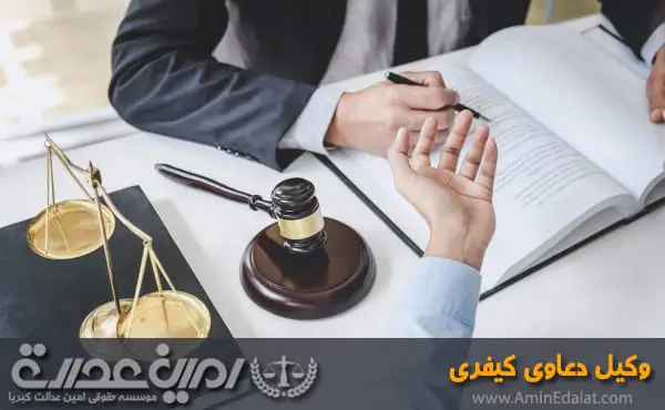 وکیل کیفری