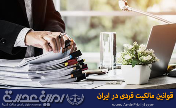 قوانین مالکیت فکری در ایران