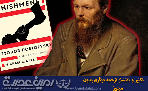 تکثیر-و-انتشار-ترجمه-دیگری-بدون-مجوز
